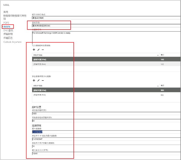 Exchange用户箱搬家阿里邮2