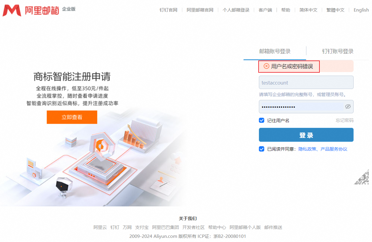 阿里登录
