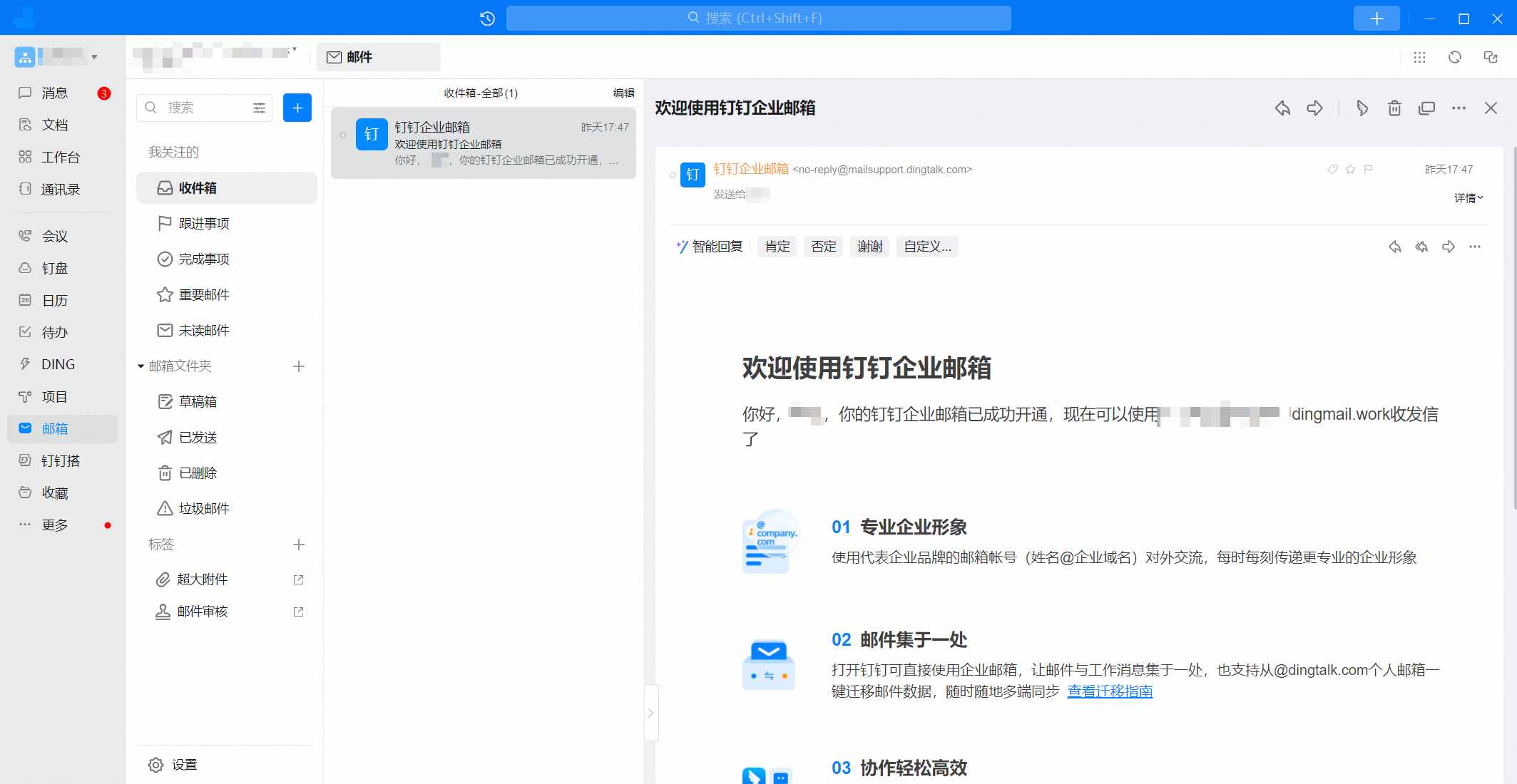 开通钉钉企业邮箱(图6)