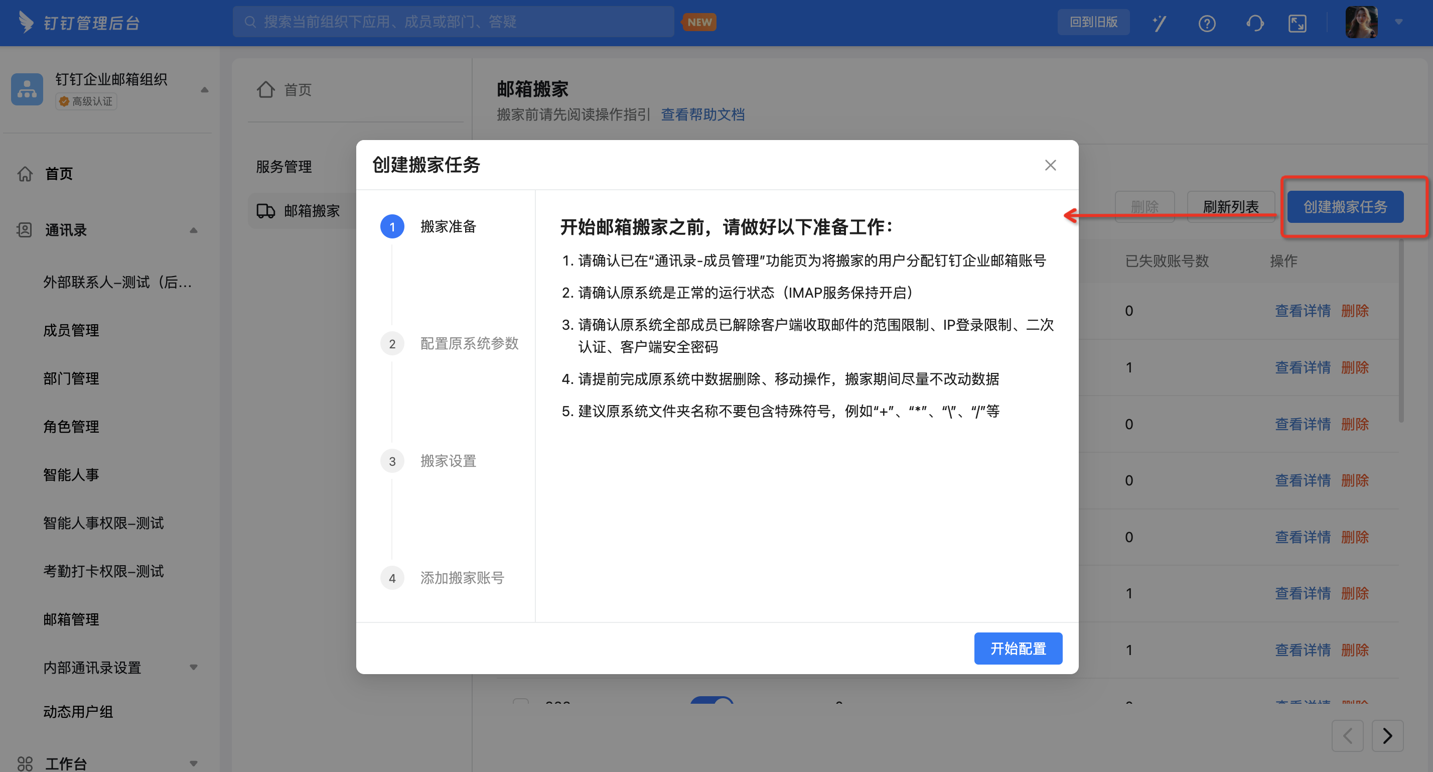 钉钉企业邮箱邮件数据迁移方案(图2)