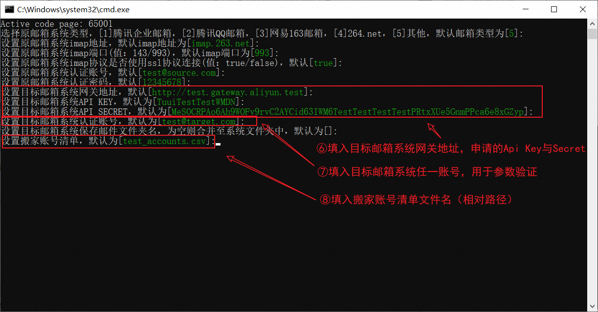 钉钉企业邮箱邮件迁移工具用户手册(图11)