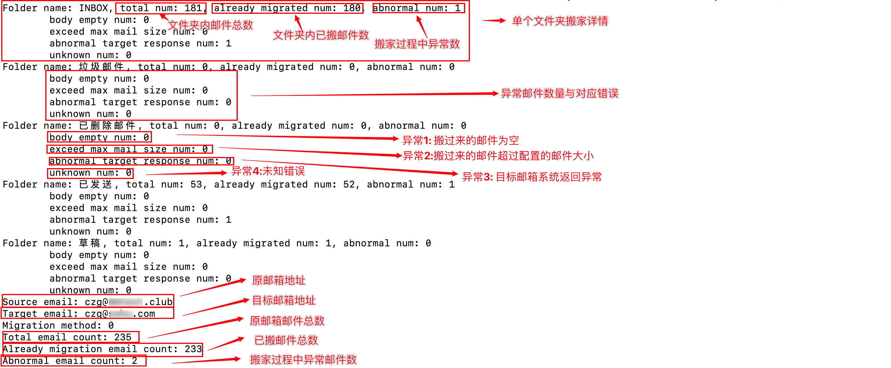 钉钉企业邮箱邮件迁移工具用户手册(图22)