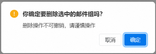 什么是动态邮件组，如何新建及删除？(图6)