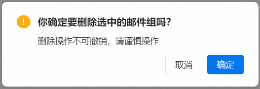 什么是静态邮件组，如何新建及删除？(图8)