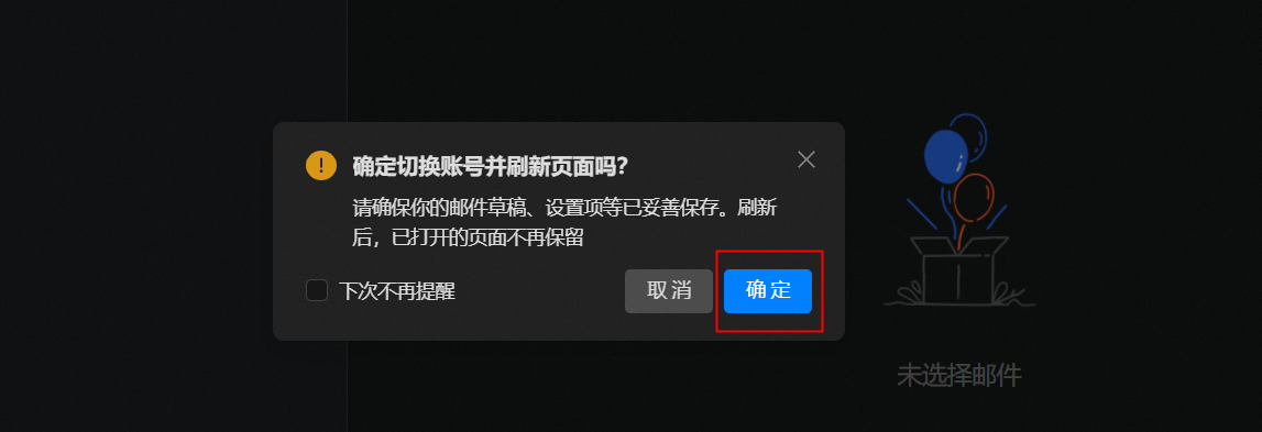 什么是公共邮箱，如何新建及删除?(图5)