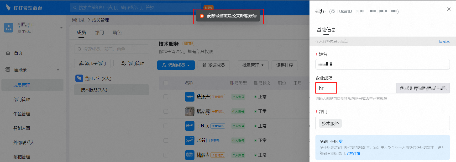 什么是公共邮箱，如何新建及删除?(图7)