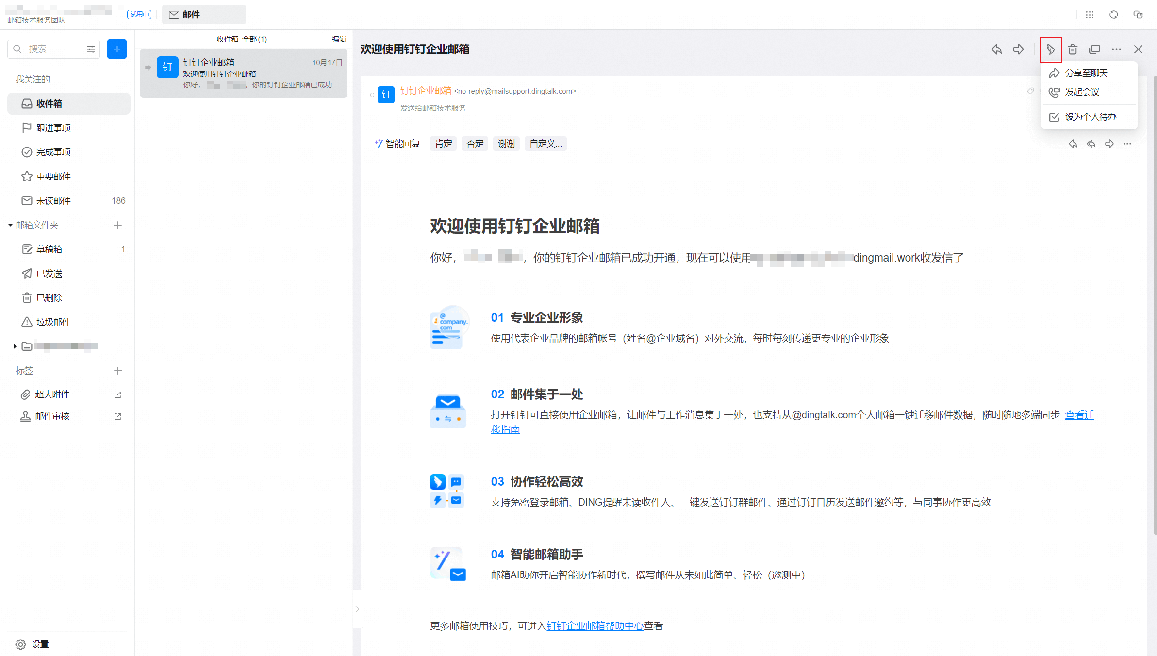 钉钉企业邮箱邮件如何分享至聊天？(图1)