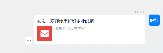 钉钉企业邮箱邮件如何分享至聊天？(图2)