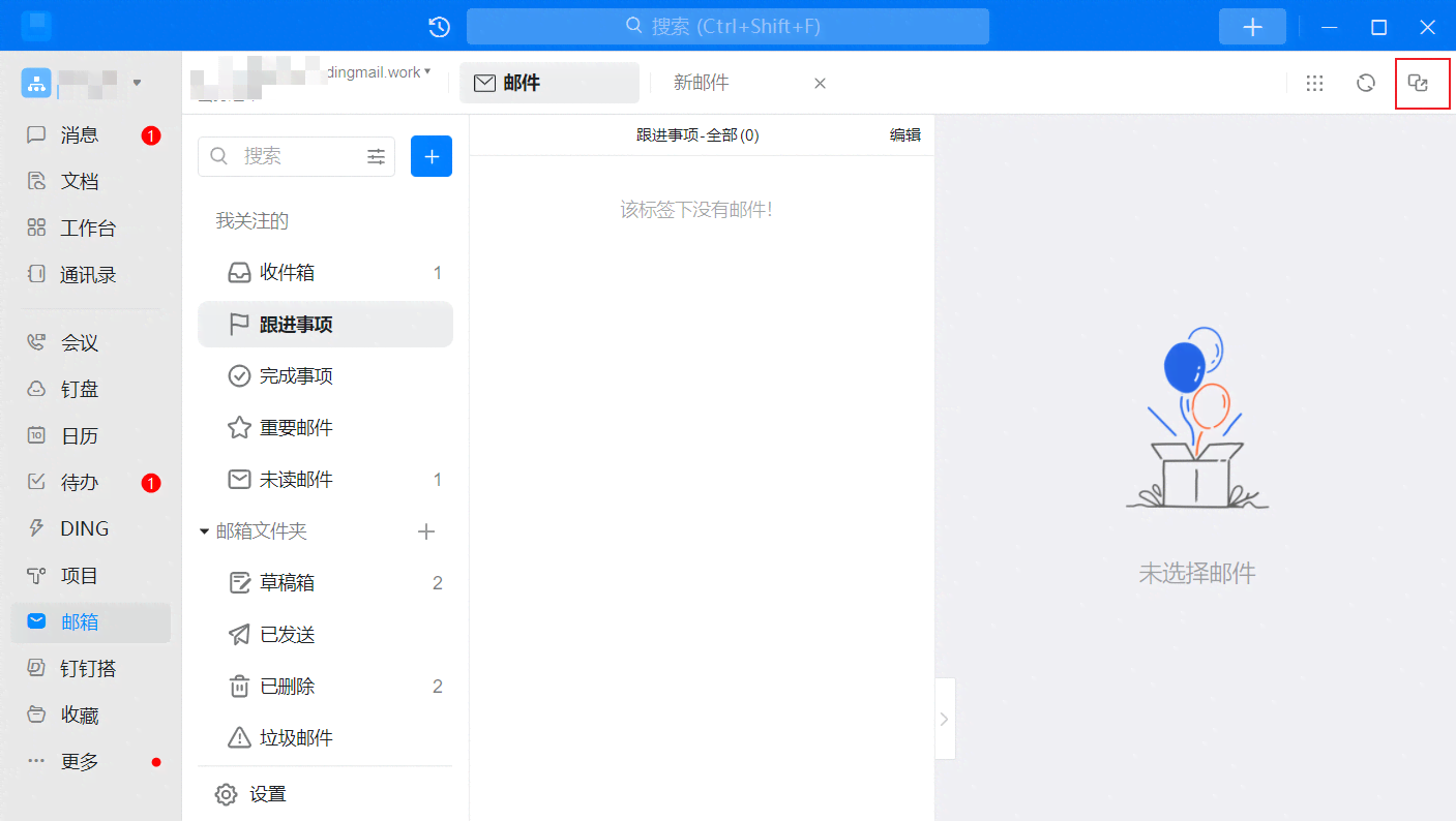 如何让钉钉企业邮箱独立窗口显示?(图1)