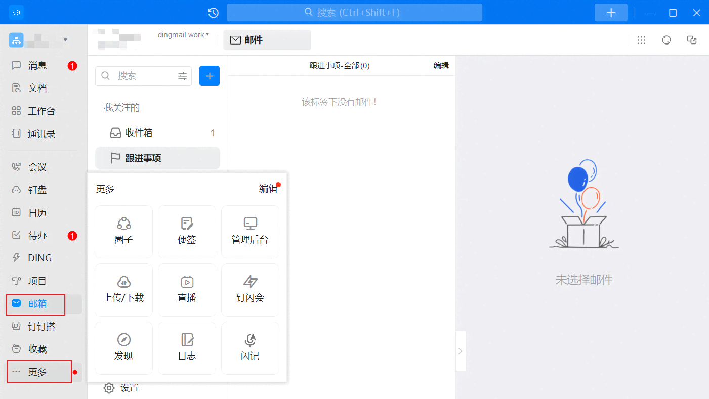 如何登录钉钉企业邮箱？(图1)