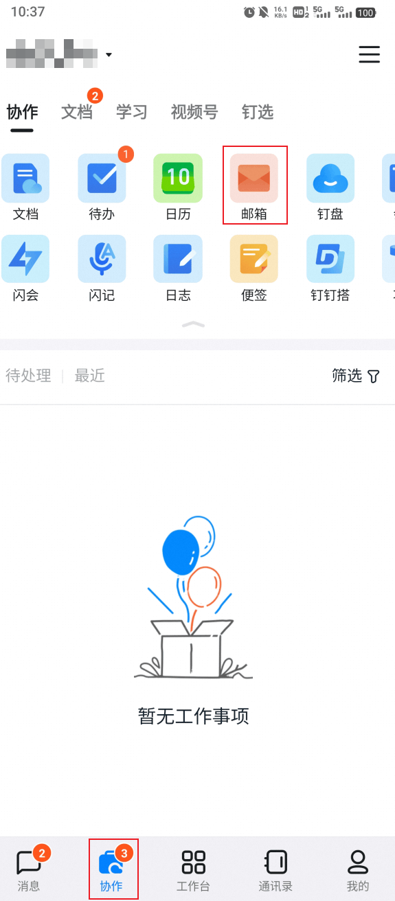 如何登录钉钉企业邮箱？(图3)