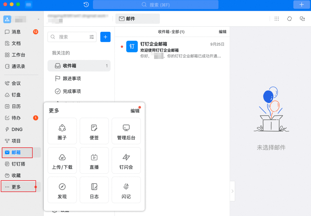 如何登录钉钉企业邮箱？(图2)