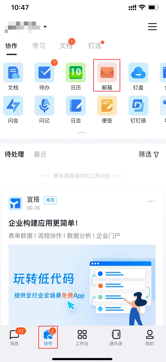 如何登录钉钉企业邮箱？(图5)