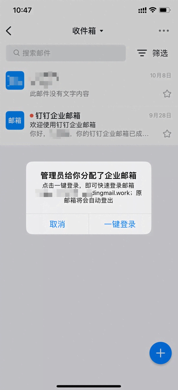 如何登录钉钉企业邮箱？(图6)