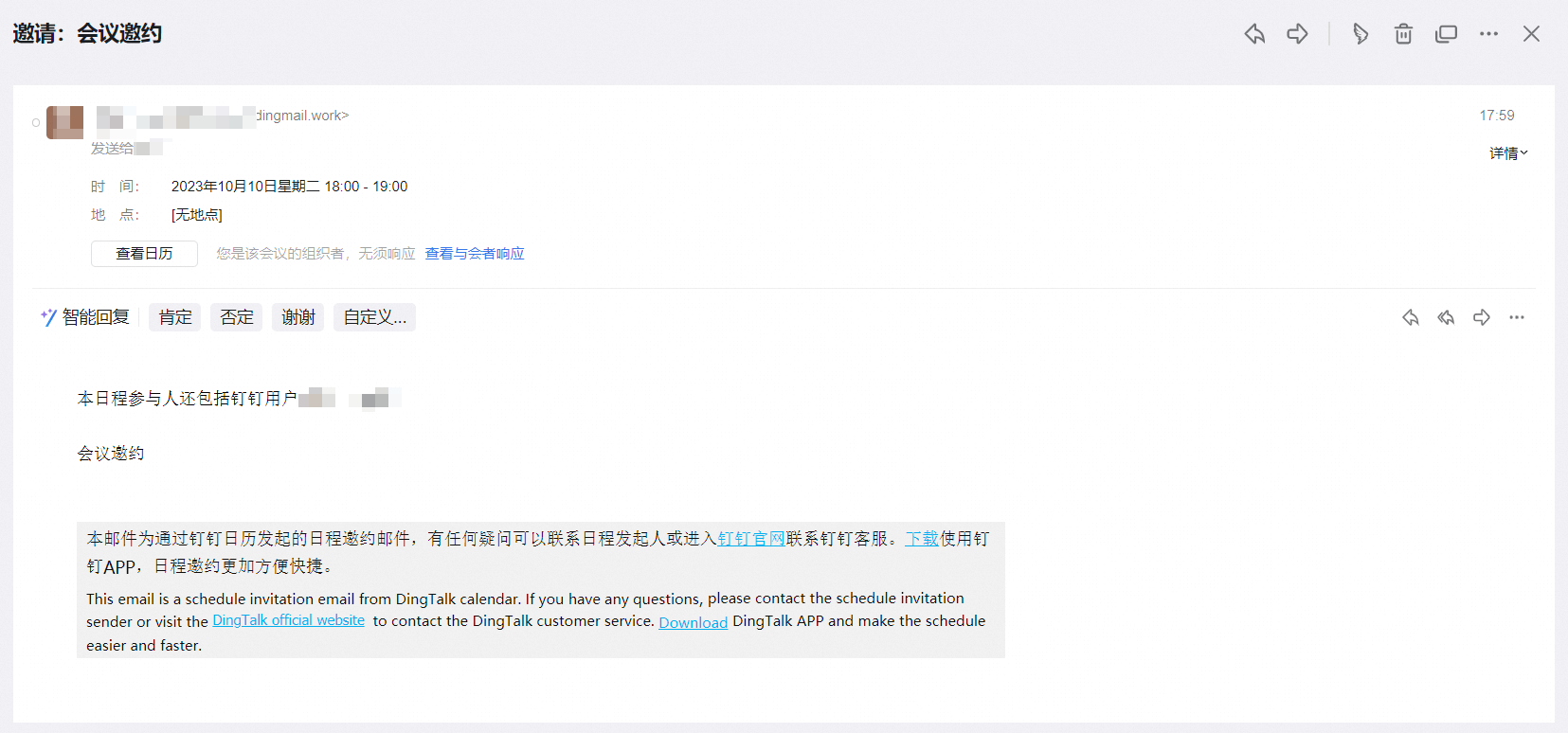 如何使用钉钉日历发送邮件邀约？(图4)
