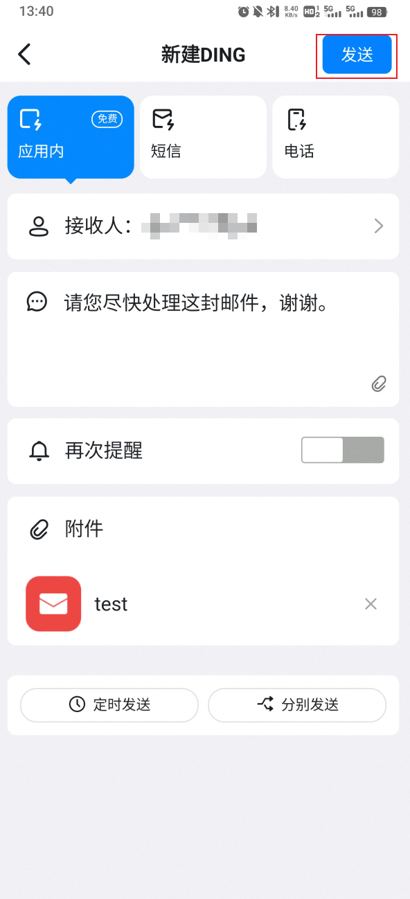 邮件转DING(图7)