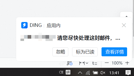 邮件转DING(图8)