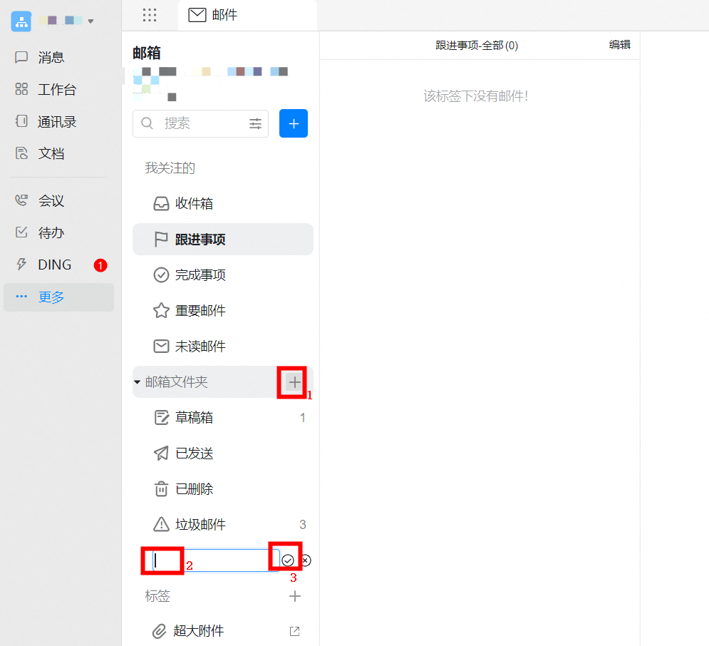 文件夹和标签管理(图1)