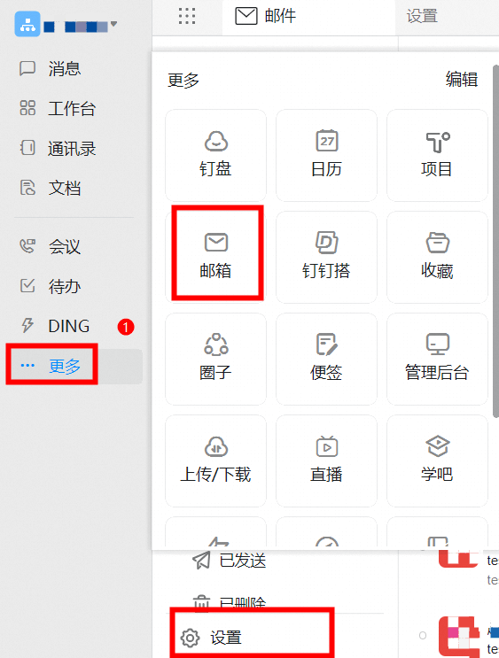 钉钉企业邮箱用户侧日志查询(图1)