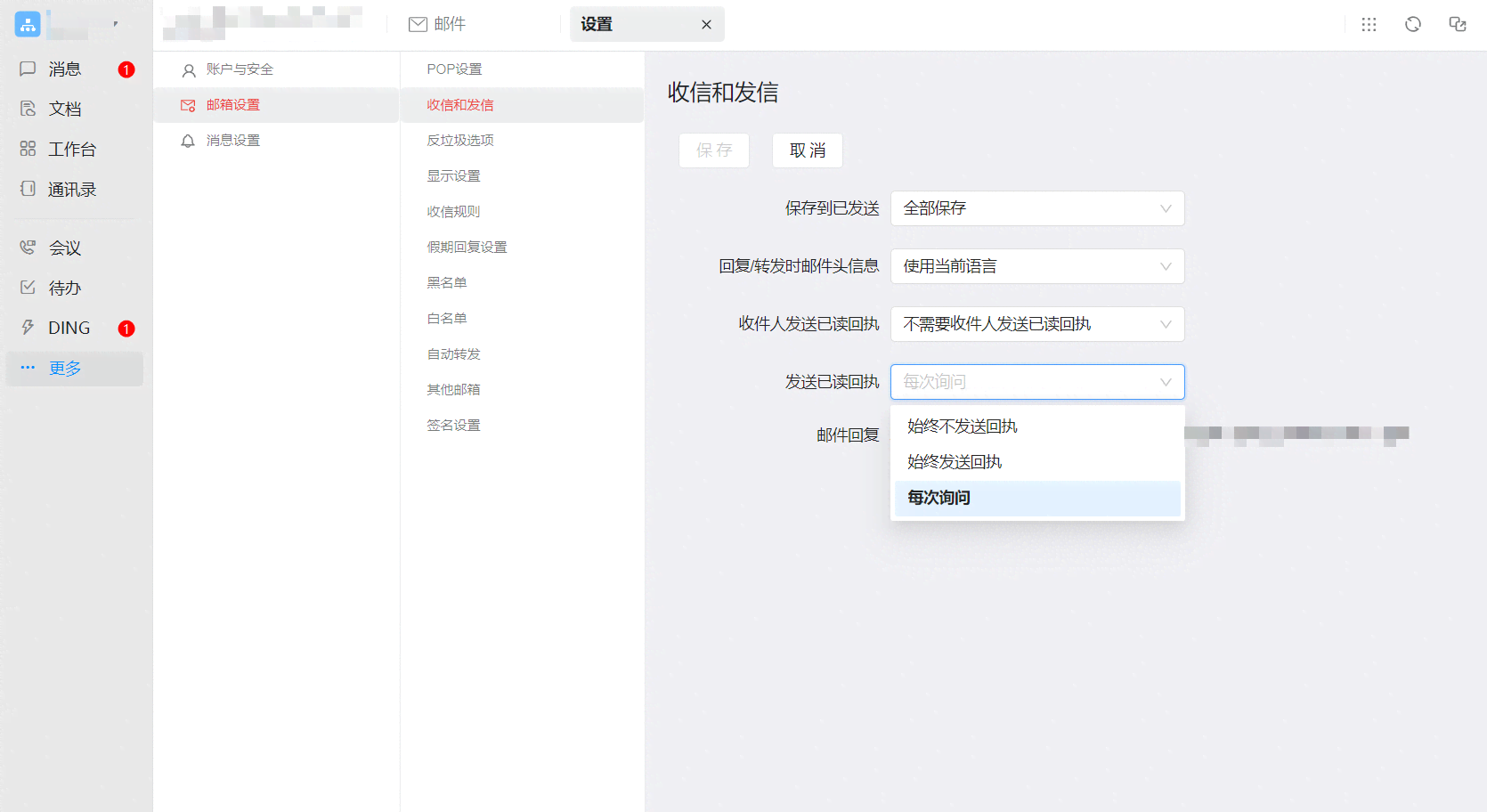 钉钉企业邮箱设置邮件阅读回执的方法(图4)