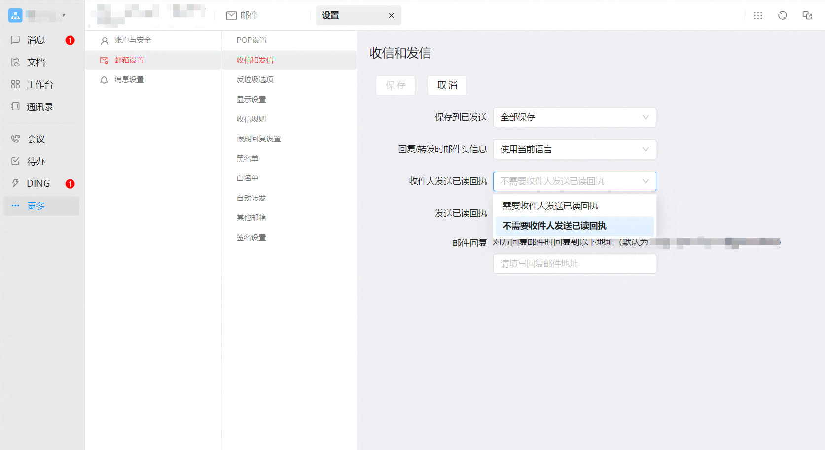 钉钉企业邮箱设置邮件阅读回执的方法(图3)