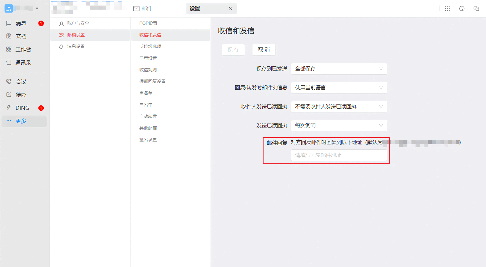 钉钉企业邮箱如何设置回信地址？(图1)