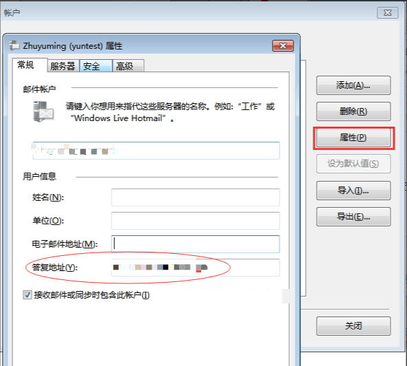 钉钉企业邮箱如何设置回信地址？(图3)