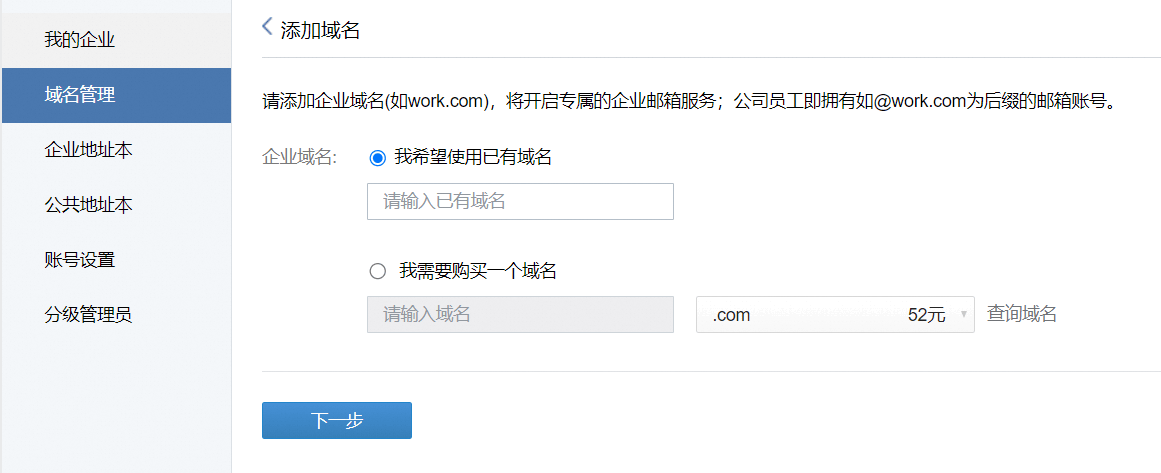 腾讯邮箱管理后台