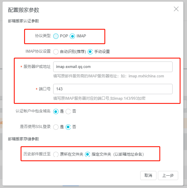 腾讯邮箱迁移到阿里邮箱七大步骤【图文教程】(图6)