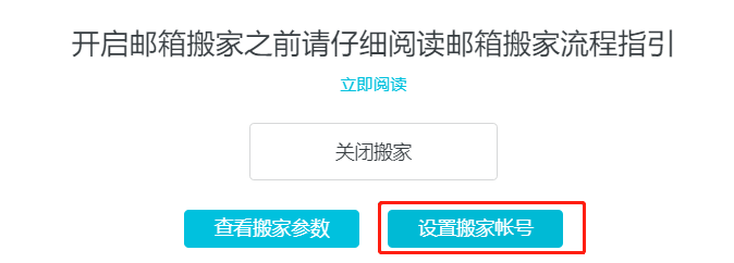 腾讯邮箱迁移到阿里邮箱七大步骤【图文教程】(图8)