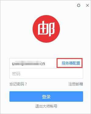 运行网易邮箱大师客户端