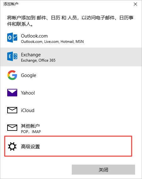 启动Windows10系统的邮件客户端