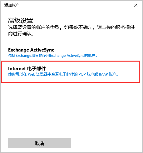 单击Internet电子邮件