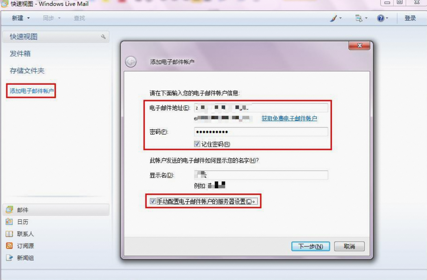 打开Windows Live Mail软件