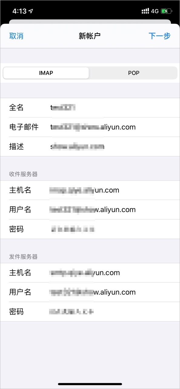 iPhone手机登录钉钉企业邮箱4567