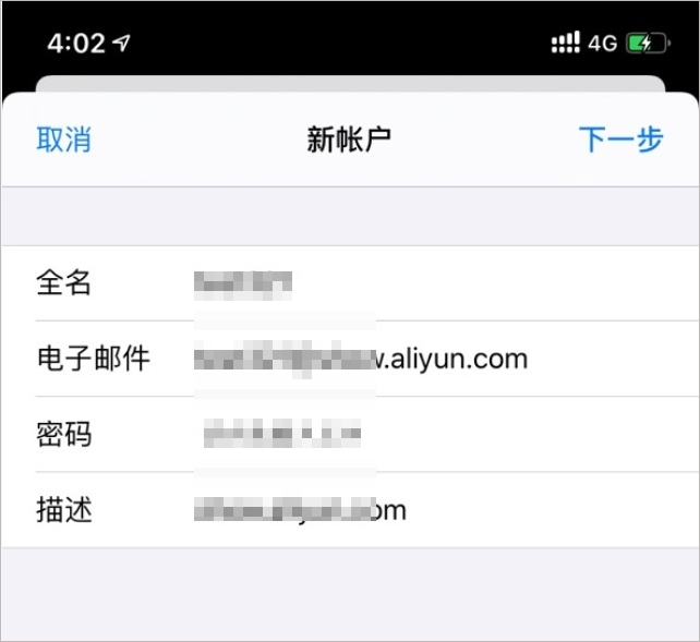 iPhone手机登录钉钉企业邮箱54654654644