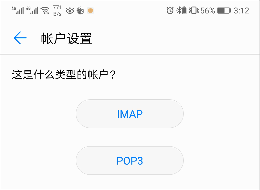 POP3或者IMAP协议