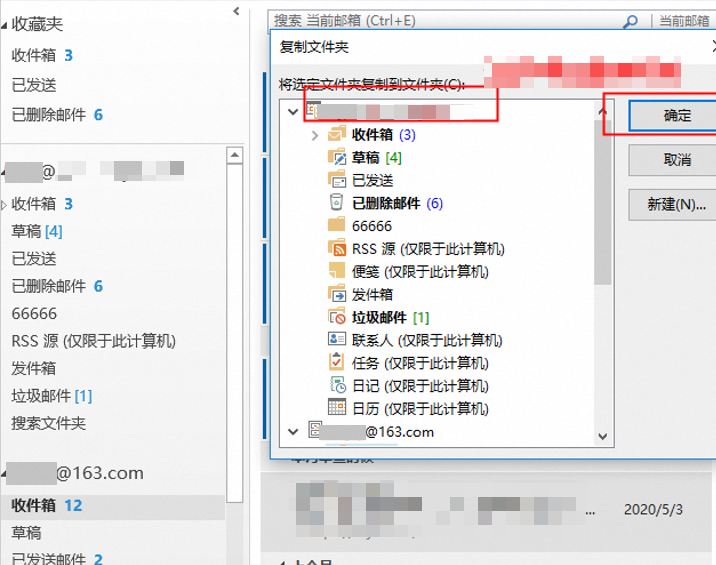 本地邮件数据迁移Outlook+IMAP(图7)