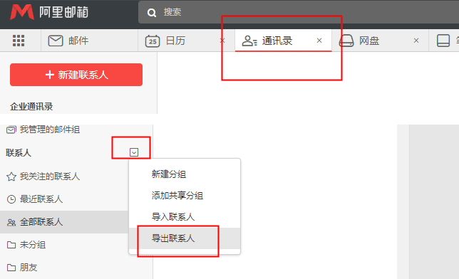 腾讯邮箱转阿里邮箱，标签怎么转?