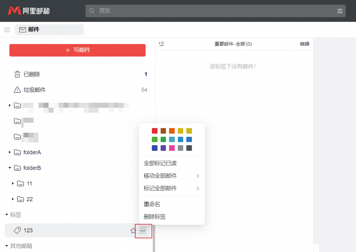 阿里邮箱标签.png