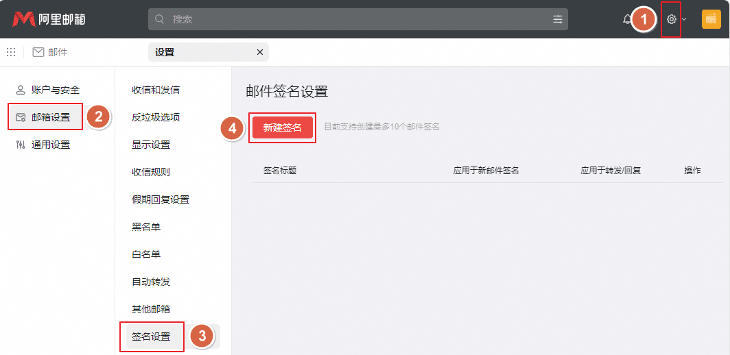 阿里企业邮箱-签名设置.png