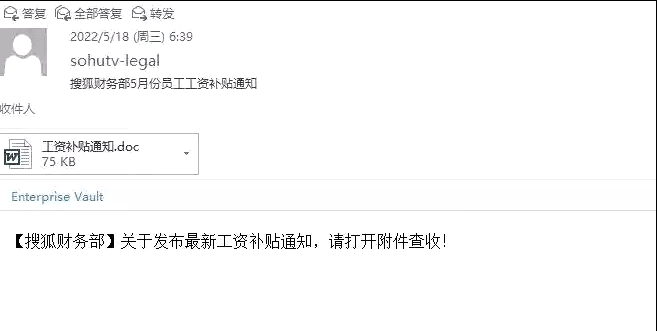 搜狐24人被骗4万，企业邮箱安全隐患不容忽视！