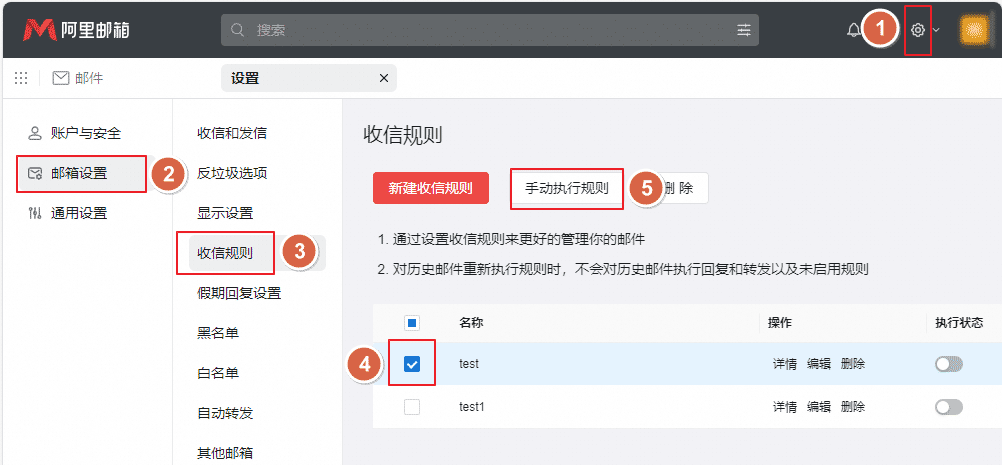 阿里邮箱的收信规则功能.png