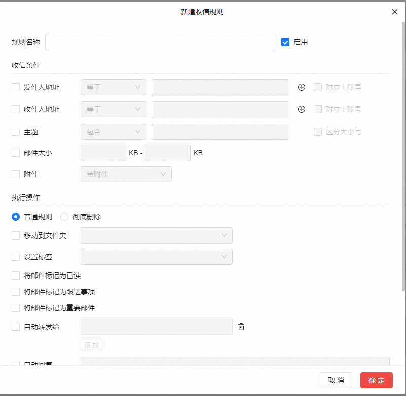 阿里邮箱的收信规则功能02.png